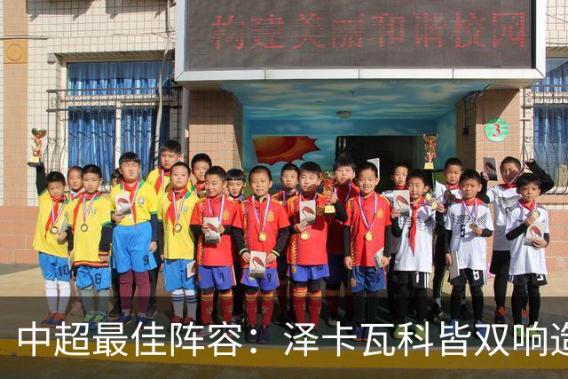 中超最佳阵容：泽卡瓦科皆双响造大胜 韦世豪梅开二度+绝杀