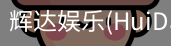 辉达官方平台